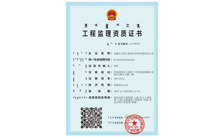 房建、市政工程監理《甲級資質(zhì)證書(shū)》