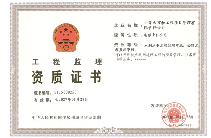 水利水電、公路工程監理《甲級資質(zhì)證書(shū)》