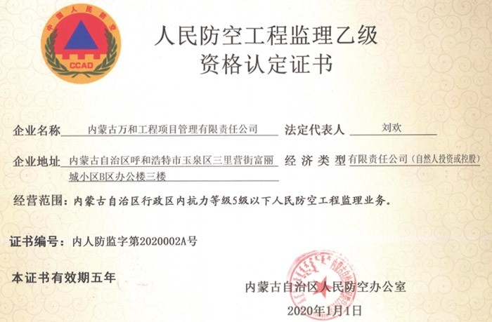 人防工程監理《乙級資質(zhì)證書(shū)》