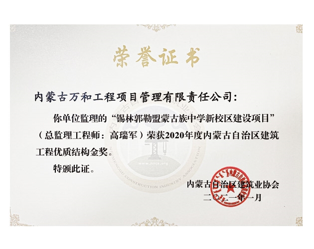 優(yōu)質(zhì)結構工程獎