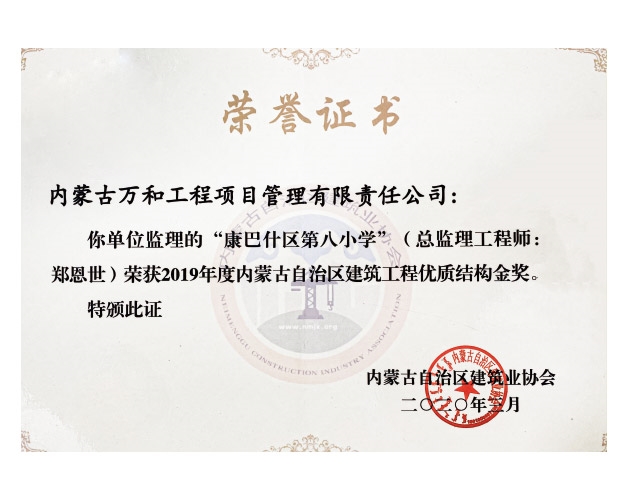 優(yōu)質(zhì)結構工程獎
