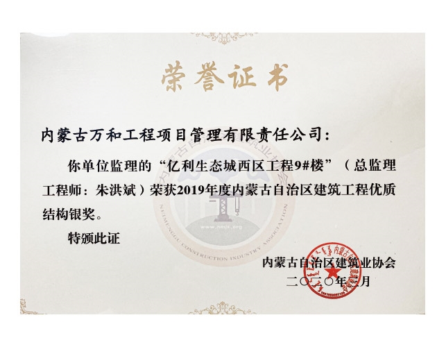 優(yōu)質(zhì)結構工程獎