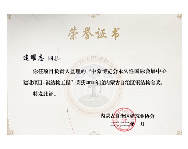 優(yōu)質(zhì)結構工程獎