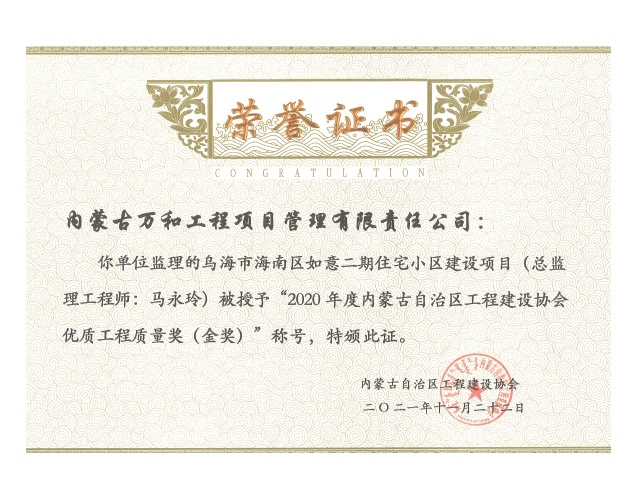優(yōu)質(zhì)結構工程獎
