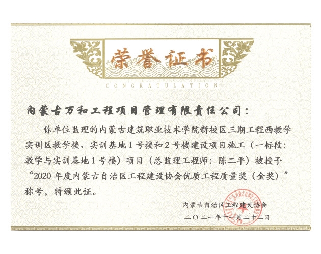 優(yōu)質(zhì)結構工程獎