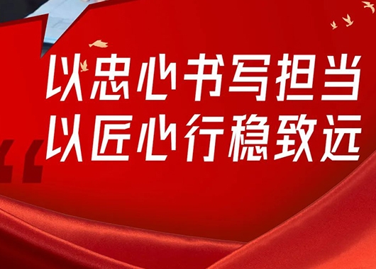 匠心監理人|謝小寶·以忠誠寫(xiě)擔當 以匠心行致遠