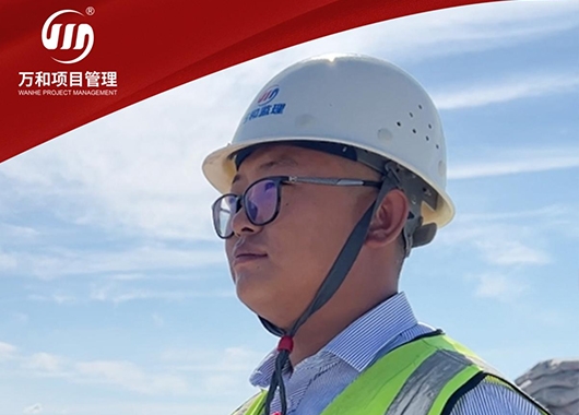 萬(wàn)和勵志之星|王宇·一位有情懷的監理人